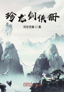 珍龍劍俠冊