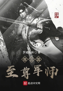 我三國至尊軍師