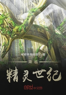降臨精靈世紀(jì)
