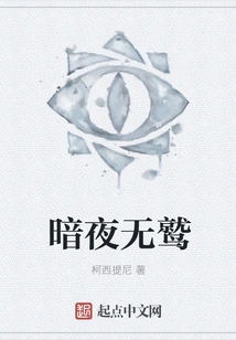 No Eagle in the Dark Night