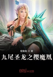 九尾圣龍之櫻魔凰