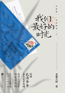 我們最好的時光