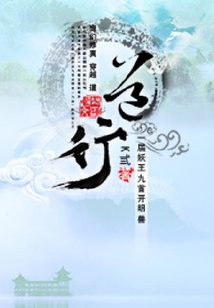 道行