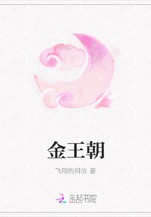 金王朝