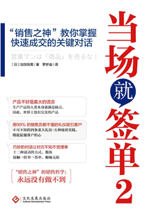 當(dāng)場就簽單2