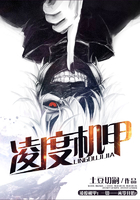 凌度機甲在線閱讀