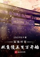 最強村官從負債五百萬開始在線閱讀