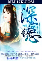 深宮鎖心在線閱讀