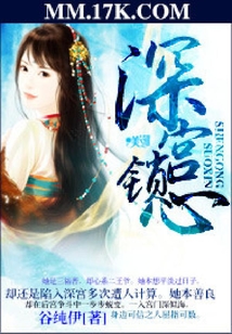 深宮鎖心