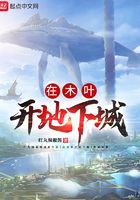 在木叶开地下城在线阅读