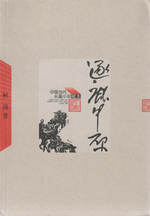 逐鹿中原