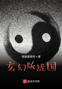 玄幻版戰(zhàn)國