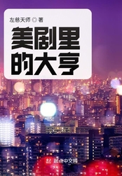 美剧特工的日常生活在线阅读