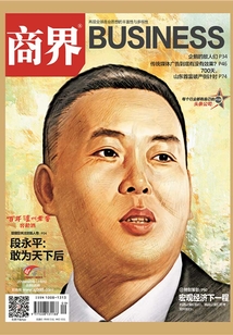 宏觀經濟風向標(《商界》2018年第9期)