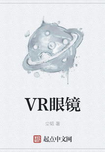 VR眼鏡