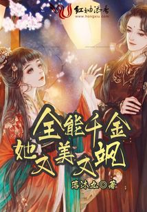 全能千金她又美又颯