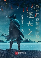 遮天之我在荒古禁地泡狠人在线阅读
