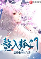 贅入狐門在線閱讀