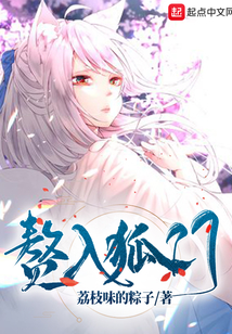 贅入狐門