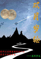 月界之轮在线阅读