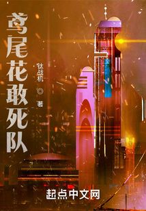 鳶尾花敢死隊