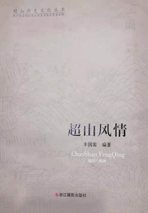 超山風情