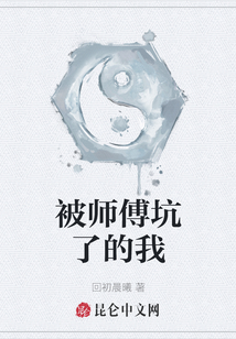被师傅坑了的我