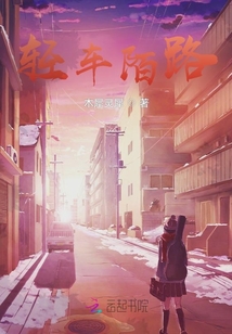 輕車陌路