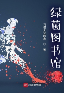 綠茵圖書館