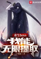 重生boss，我能无限提取在线阅读