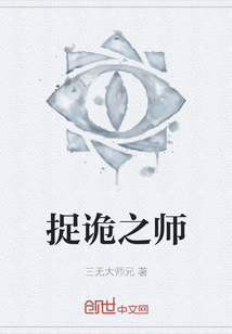 捉詭之師