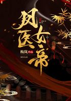 凤医女帝