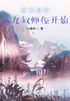 逆行诸天：从九叔师侄开始在线阅读