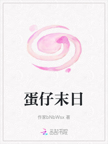 蛋仔末日