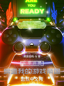 從零開始，締造我的游戲帝國！