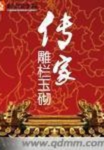 传家在线阅读