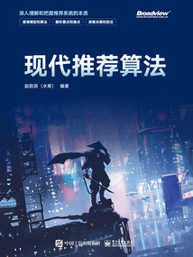 現代推薦算法