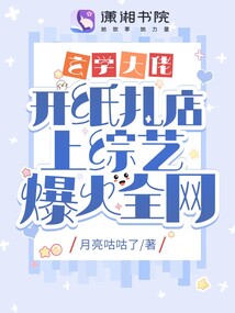 玄學(xué)大佬開紙?jiān)晟暇C藝爆火全網(wǎng)