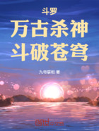 斗罗：万古杀神，斗破苍穹