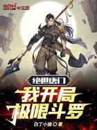 绝世唐门:我开局极限斗罗在线阅读