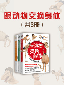 跟動物交換身體（共3冊）