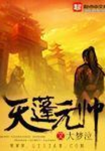 Tian Peng Marshal cover