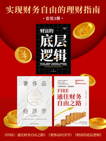 實(shí)現(xiàn)財(cái)務(wù)自由的理財(cái)指南(套裝3冊(cè))