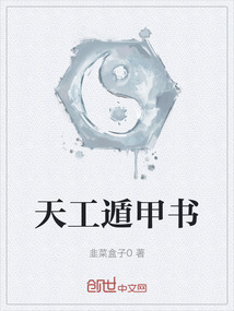 天工遁甲書