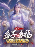遮天:多子多福,从女娲圣人开始在线阅读