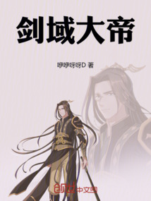 劍域大帝