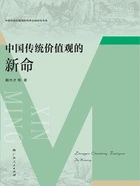中国传统价值观的新命(中国传统价值观的传承弘扬研究书系)在线阅读