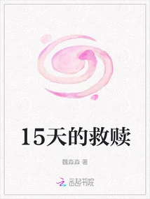 15 Days of Redemption