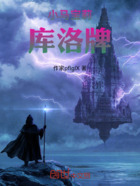 小马宝莉:库洛牌在线阅读