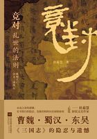竞对:乱世的法则在线阅读